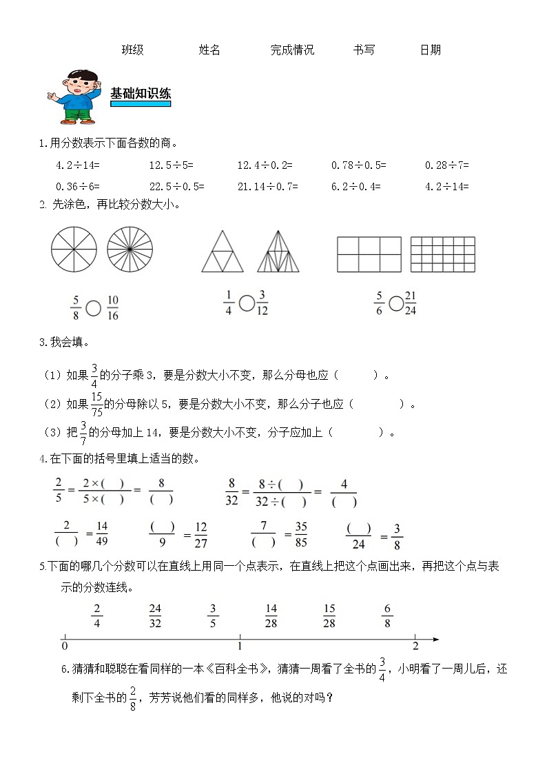 人教版数学五年级下册第四单元分数的意义和性质第7课时分数的基本性质1练习题第1页