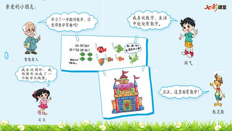 1.1 买铅笔课件PPT03