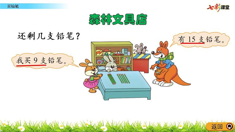 1.1 买铅笔课件PPT06