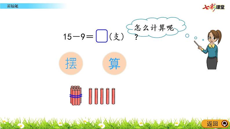 1.1 买铅笔课件PPT08