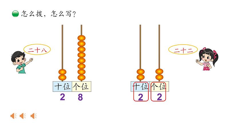 3.3数豆子课件PPT08