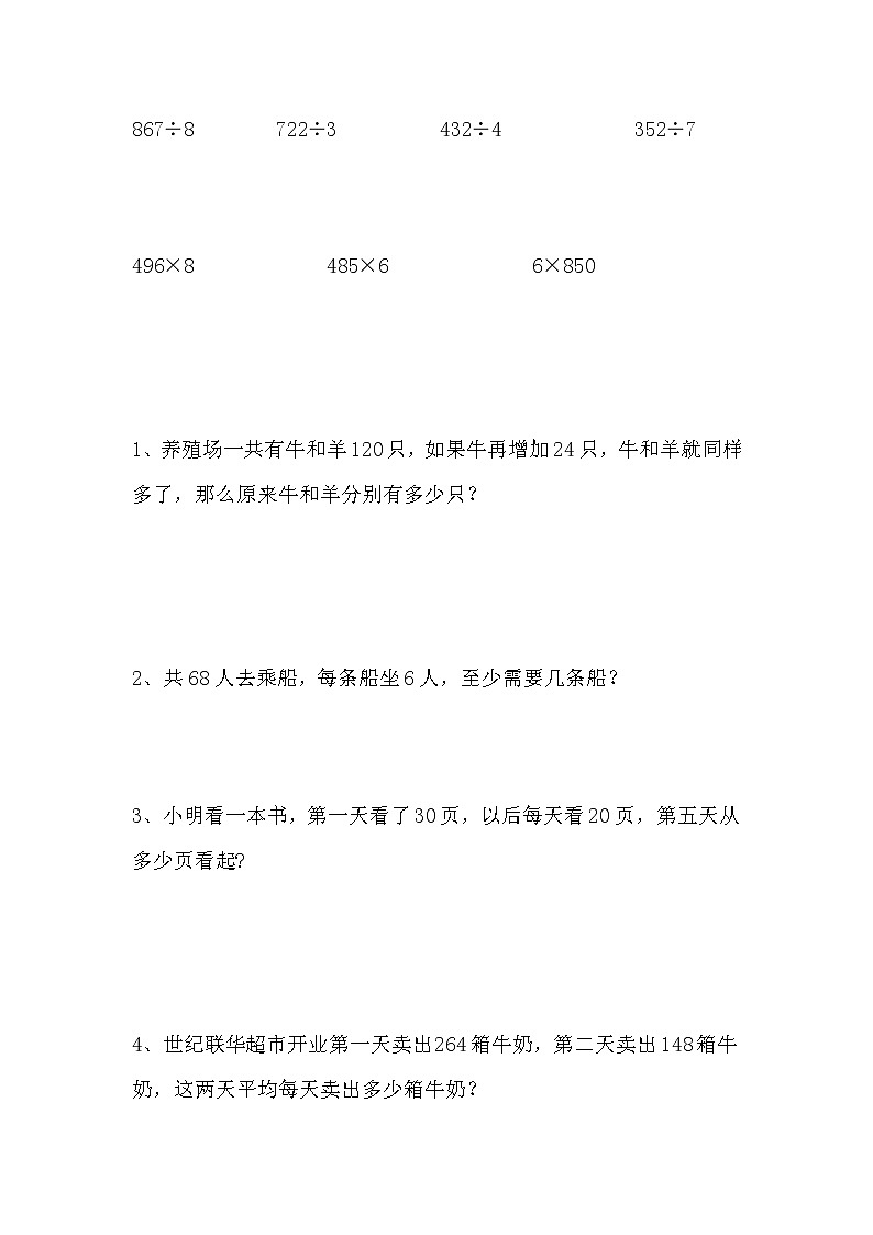 苏教版数学三年级上册期末练习5第1页