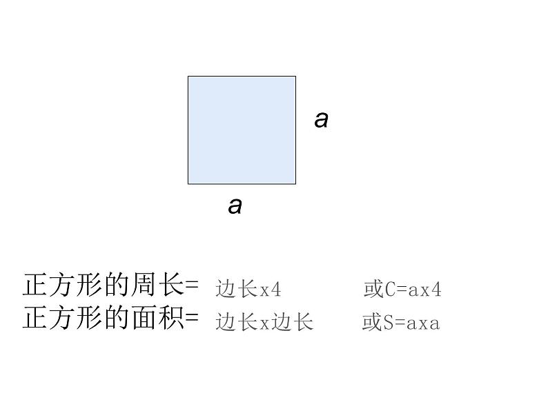 三年级数学下册课件-六 长方形和正方形的面积计算练习 - 苏教版(共11张PPT)第4页