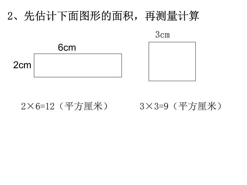 三年级数学下册课件-六 长方形和正方形的面积计算练习 - 苏教版(共19张PPT)第6页