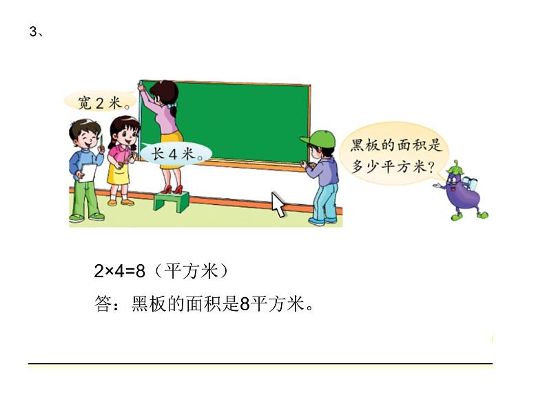 三年级数学下册课件-六 长方形和正方形的面积计算练习 - 苏教版(共19张PPT)第7页