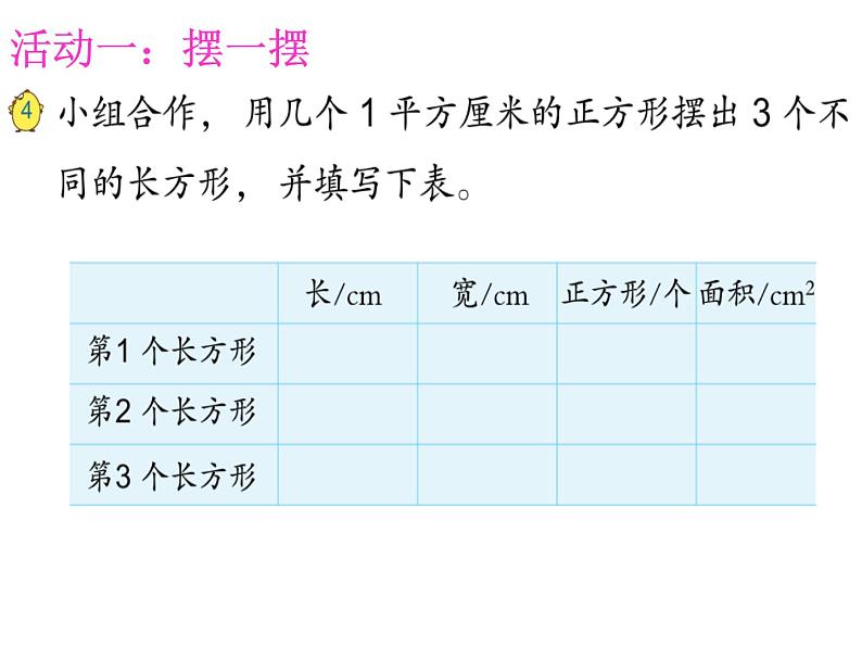 三年级数学下册课件-六 长方形和正方形的面积计算练习 - 苏教版(共18张PPT)第2页
