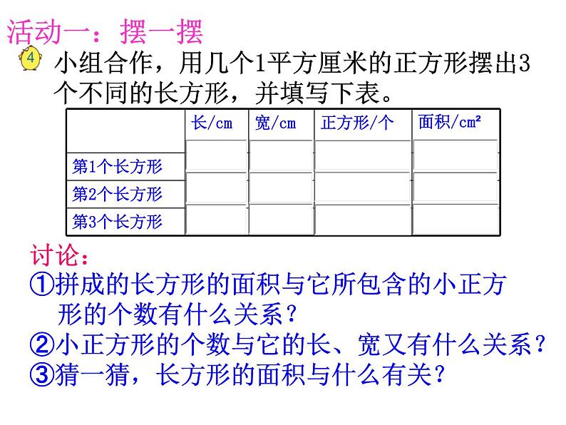 三年级数学下册课件-六 长方形和正方形的面积计算练习 - 苏教版(共18张PPT)第4页