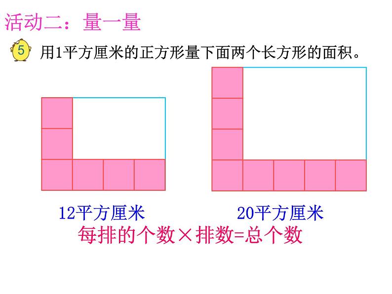 三年级数学下册课件-六 长方形和正方形的面积计算练习 - 苏教版(共18张PPT)第5页