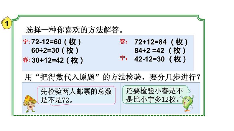 四年级数学下册课件-5解决问题的策略50-苏教版(13张PPT)第5页