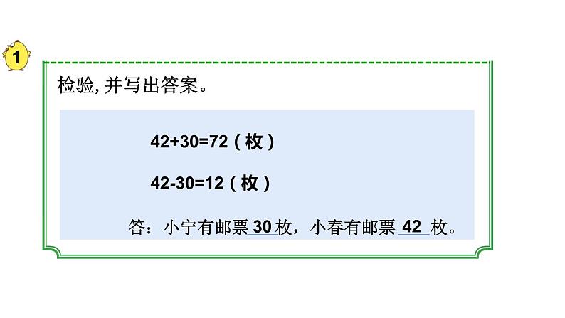四年级数学下册课件-5解决问题的策略50-苏教版(13张PPT)第6页