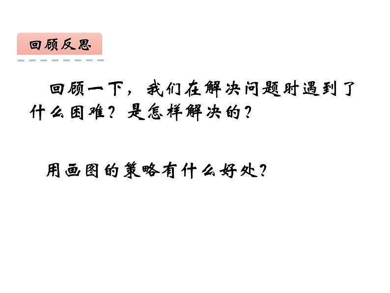 四年级数学下册课件-5解决问题的策略61-苏教版(12张PPT)第6页