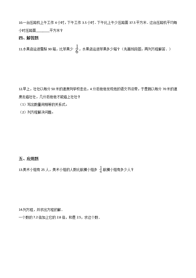 五年级下册数学一课一练 - 5.3分数除法(三) 北师大版(含答案)第2页