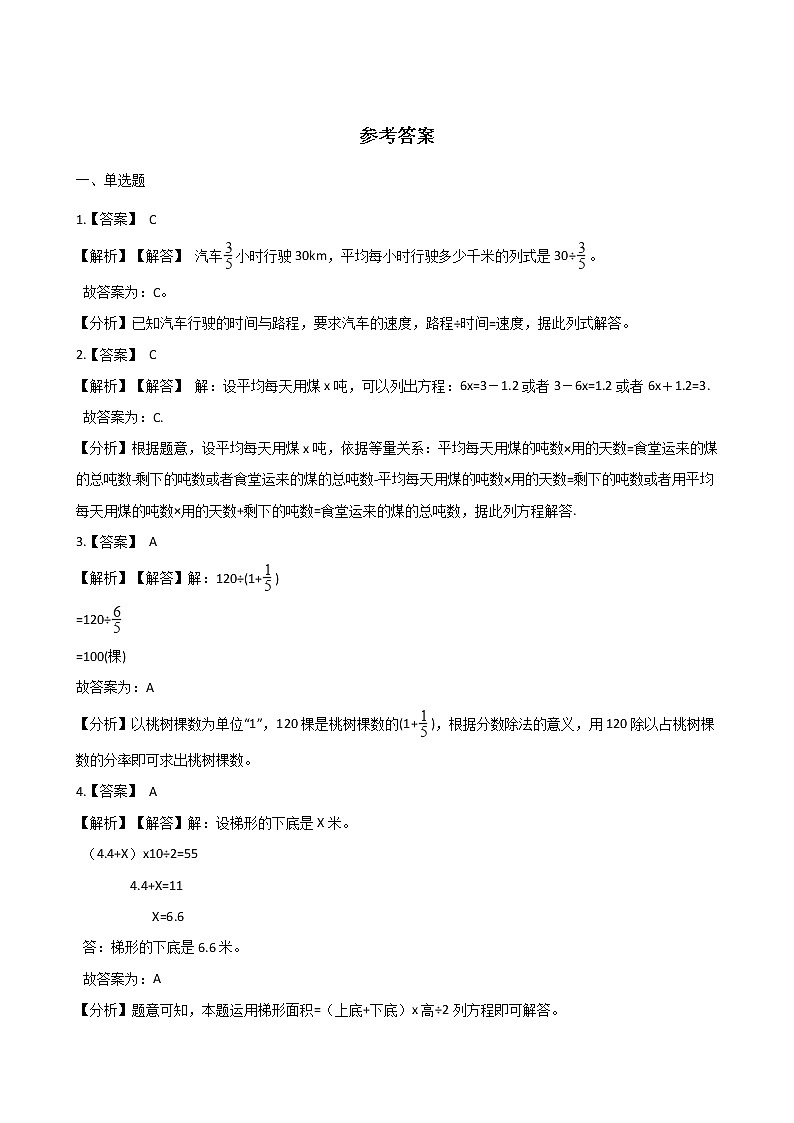 五年级下册数学一课一练 - 5.3分数除法(三) 北师大版(含答案)第3页