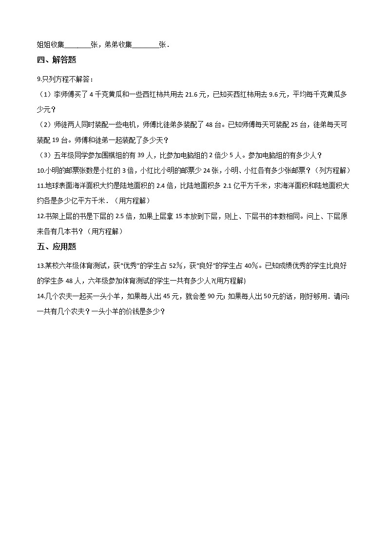 五年级下册数学一课一练 - 7.1邮票的张数 北师大版(含答案)第2页