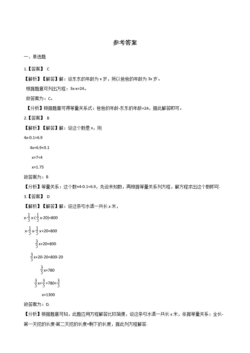 五年级下册数学一课一练 - 7.1邮票的张数 北师大版(含答案)第3页