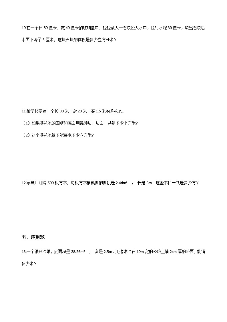 五年级下册数学一课一练 - 4.3长方体的体积    北师大版(含答案)第2页