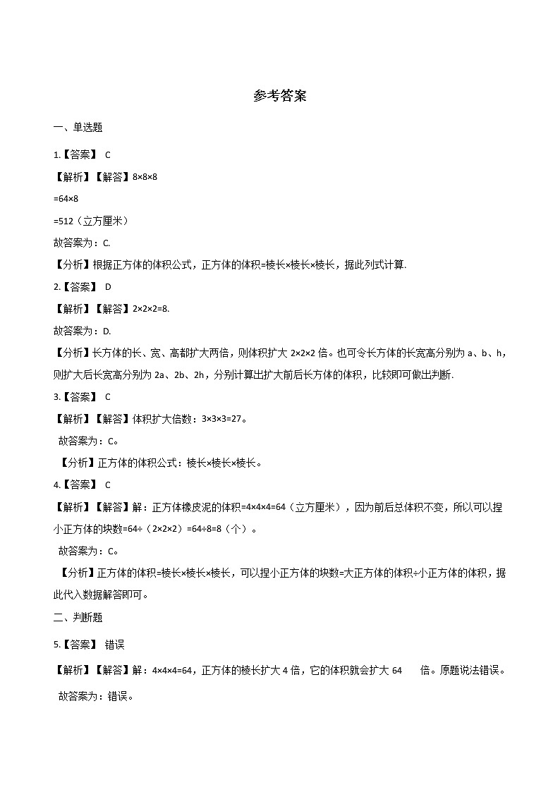 五年级下册数学一课一练 - 4.3长方体的体积    北师大版(含答案)第3页