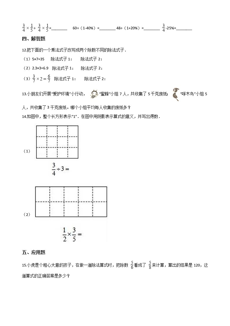 五年级下册数学一课一练 - 5.1分数除法(一) 北师大版(含答案)第2页