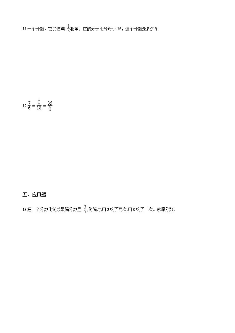 五年级下册数学一课一练 - 4.3 分数的基本性质 人教版(含答案)02