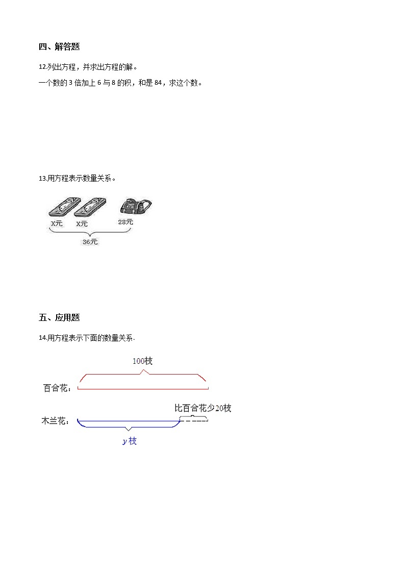五年级下册数学一课一练 - 5.3认识方程   西师大版(含答案)02