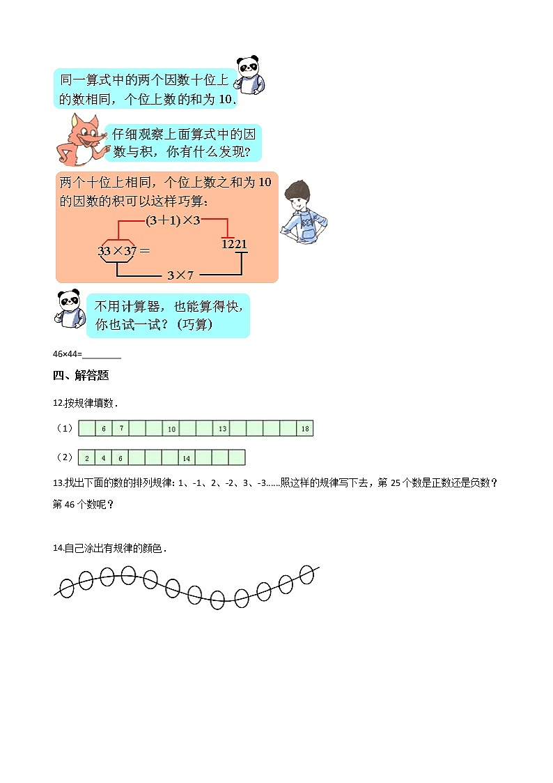 五年级下册数学一课一练-4.3探索规律 西师大版(含答案)第2页