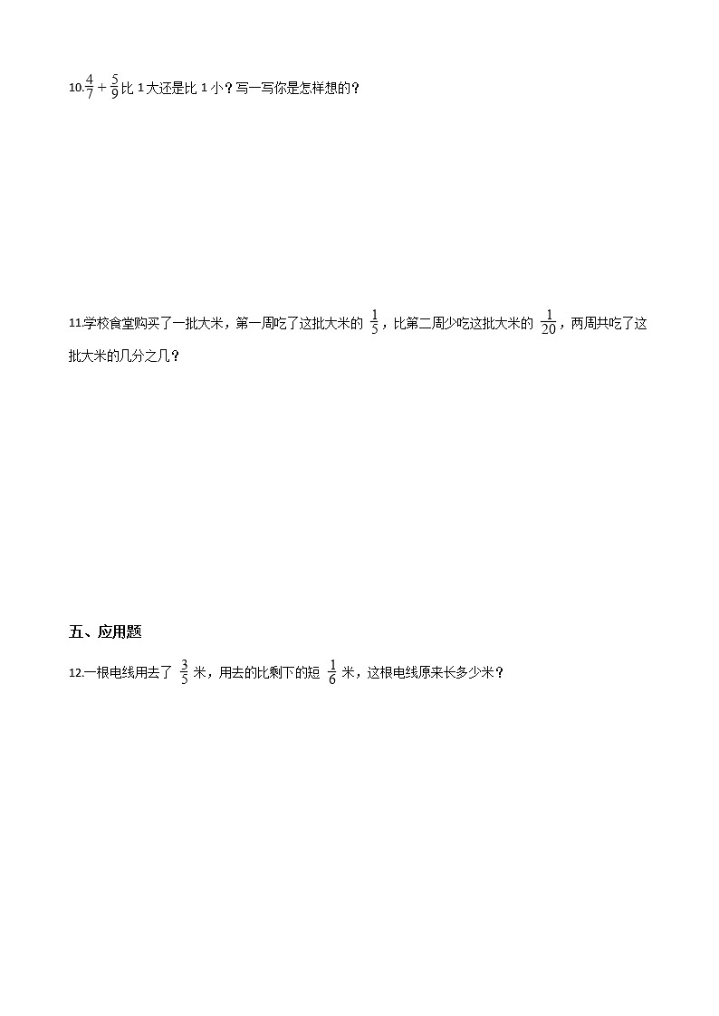 五年级下册数学一课一练 - 4.1分数加减法 西师大版(含答案)第2页