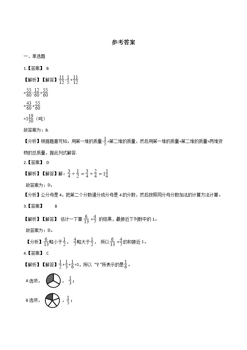 五年级下册数学一课一练 - 4.1分数加减法 西师大版(含答案)第3页