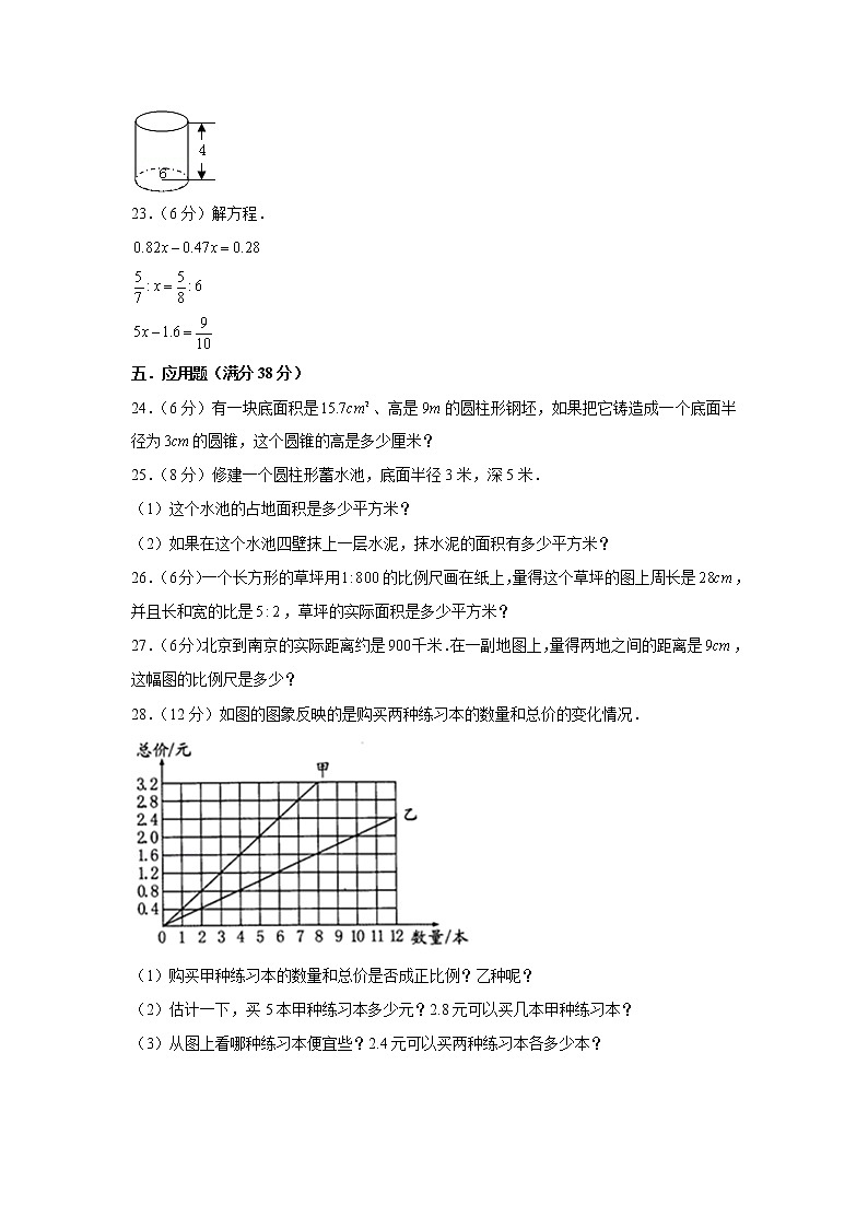 北师大版小学数学六年级下册期中满分必刷特训卷(四)第3页