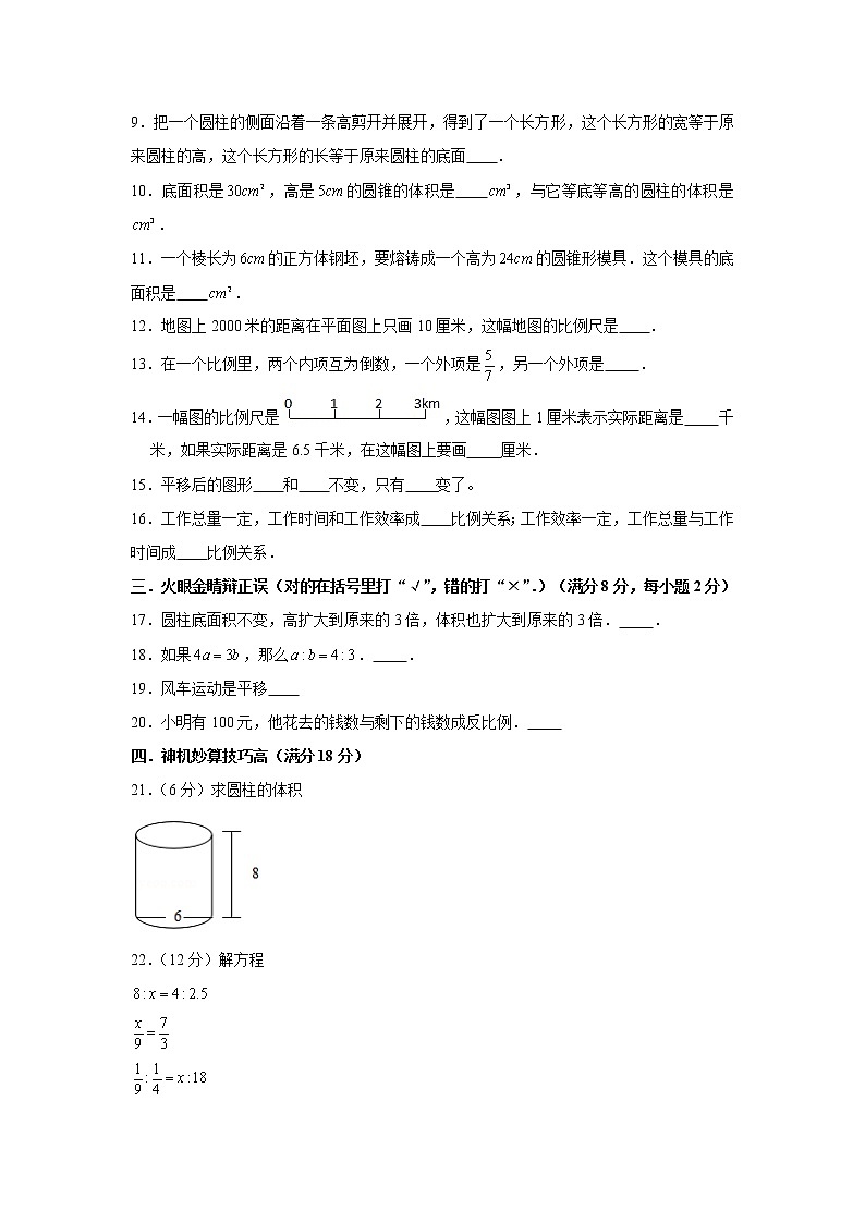 北师大版小学数学六年级下册期中满分必刷特训卷(十四)第2页