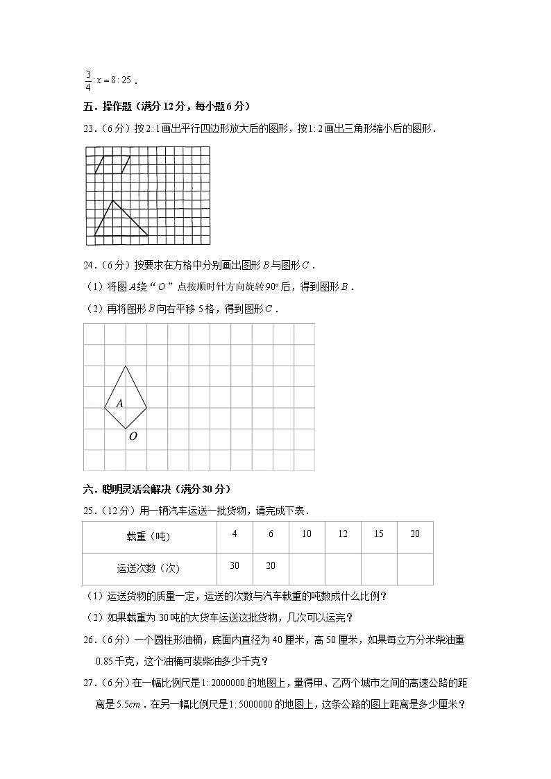 北师大版小学数学六年级下册期中满分必刷特训卷(十四)第3页