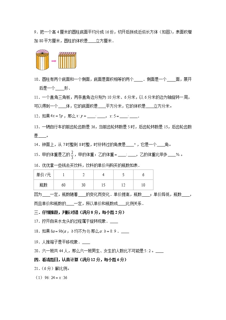 北师大版小学数学六年级下册期中满分必刷特训卷(十三)02