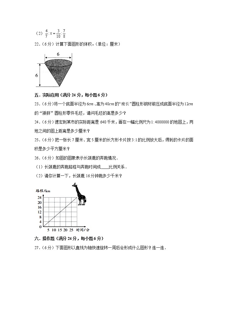 北师大版小学数学六年级下册期中满分必刷特训卷(十三)03
