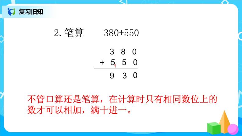 人教版数学三上4.1《三位数加三位数、两位数的笔算》课件+教案+同步练习03