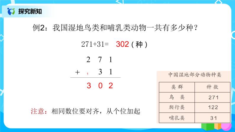人教版数学三上4.1《三位数加三位数、两位数的笔算》课件+教案+同步练习07