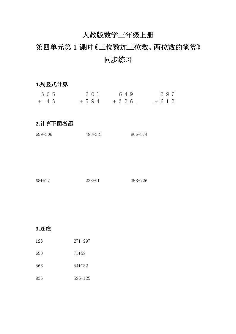 人教版数学三上4.1《三位数加三位数、两位数的笔算》课件+教案+同步练习01