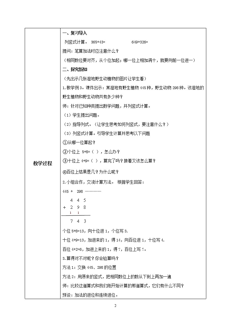 人教版数学三上4.2《连续进位加法》课件+教案+同步练习02