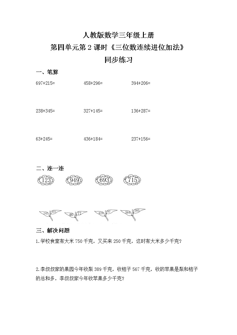 人教版数学三上4.2《连续进位加法》课件+教案+同步练习01