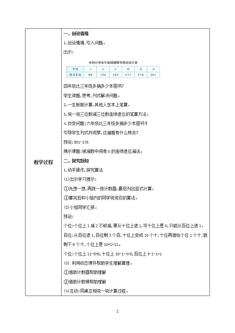 人教版数学三上4.4《被减数中间或末尾有0的连续退位减法》教案第2页
