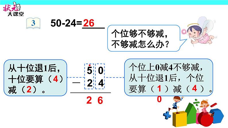 第2课时 退位减课件PPT第8页