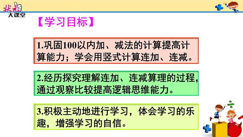 (1)连加 连减课件PPT第2页
