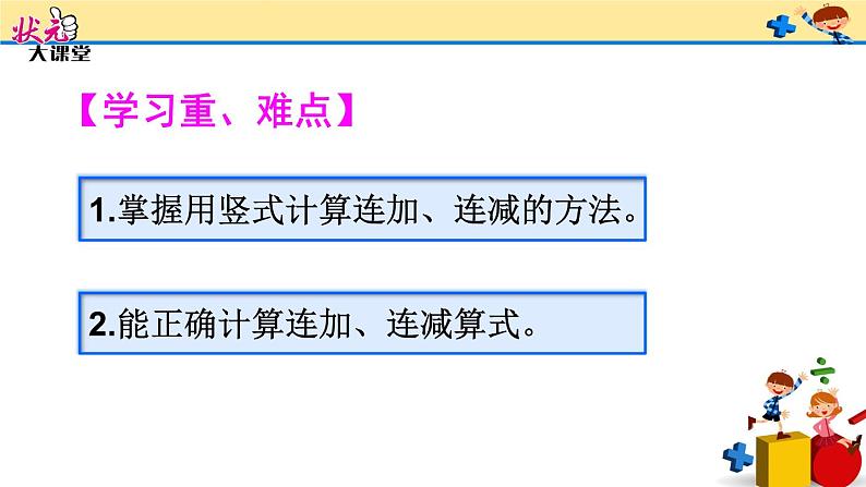 (1)连加 连减课件PPT第3页
