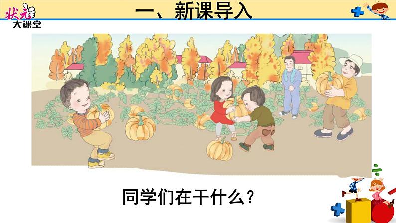 (1)连加 连减课件PPT第4页