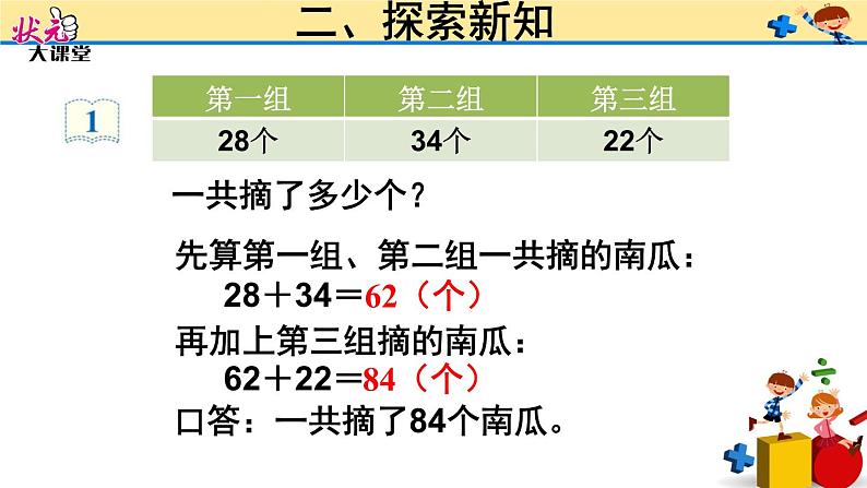(1)连加 连减课件PPT第5页