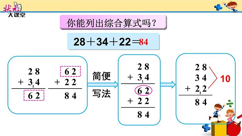 (1)连加 连减课件PPT第6页