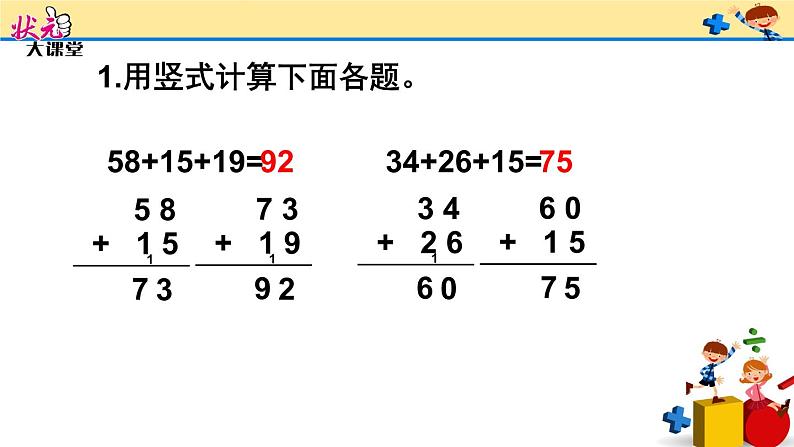 (1)连加 连减课件PPT第7页