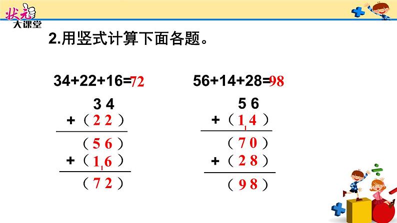 (1)连加 连减课件PPT第8页