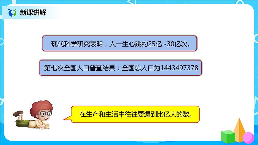 人教版小學(xué)數(shù)學(xué)四年級(jí)上冊(cè)1.8《十進(jìn)制計(jì)數(shù)法》PPT課件第3頁