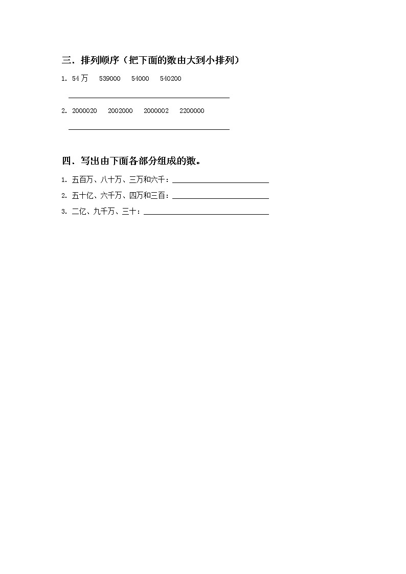 人教版小学数学四年级上册1.8《十进制计数法》PPT课件+教学设计+同步练习02