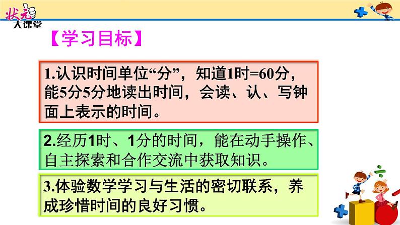 第1课时 认识时间课件PPT第2页