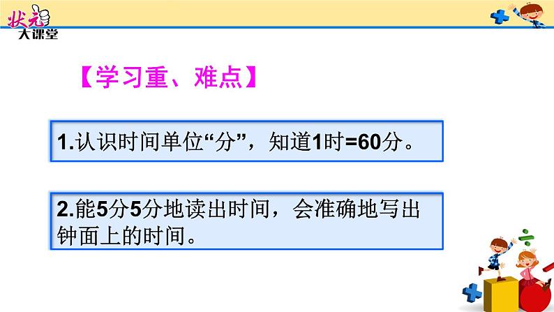 第1课时 认识时间课件PPT第3页